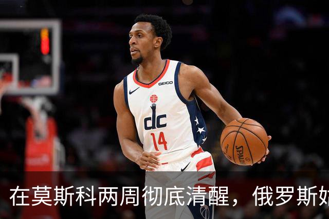 在莫斯科两周彻底清醒，俄罗斯姑娘看中国男人的眼神，跟喜欢无关
